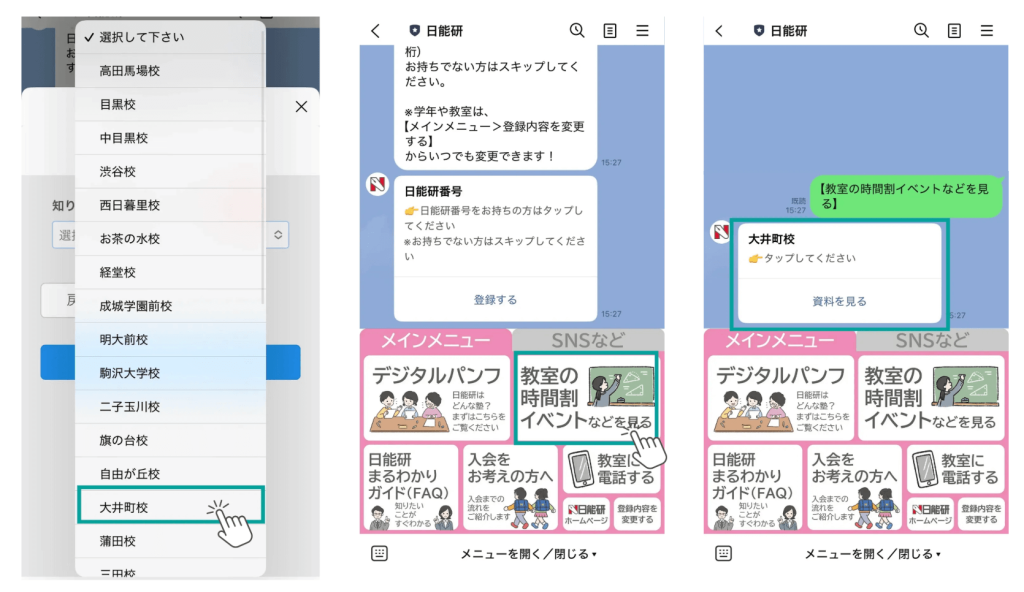 アンケートの回答内容に合わせてリッチメニュータップ時の情報を出しわけ