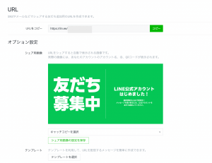 友だち追加URL