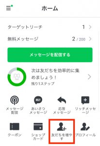 スマホアプリからURLを確認する場合