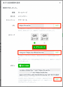 友だち追加経路