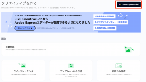 Adobe Expressで作成する