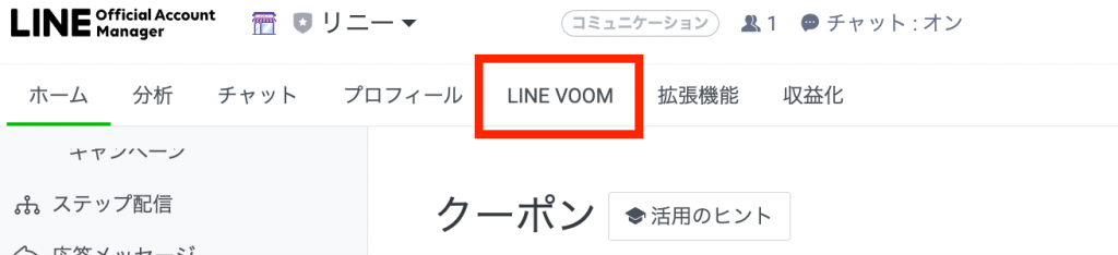 LINE VOOM