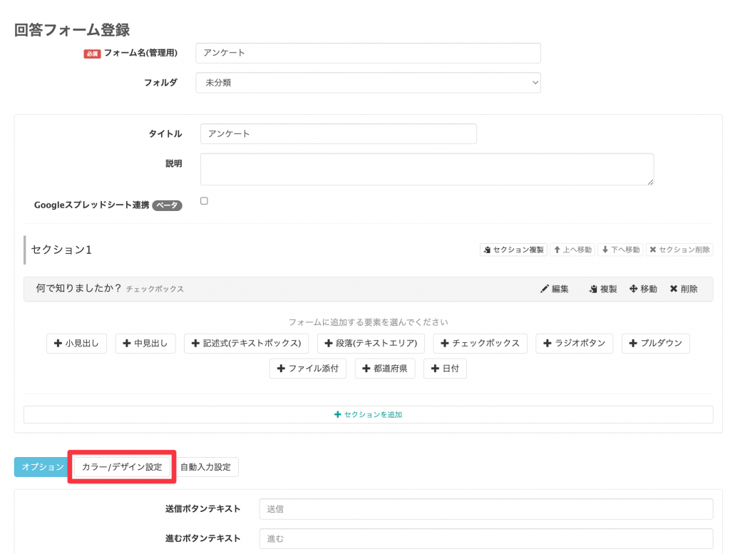 「カラー/デザイン設定」を選択