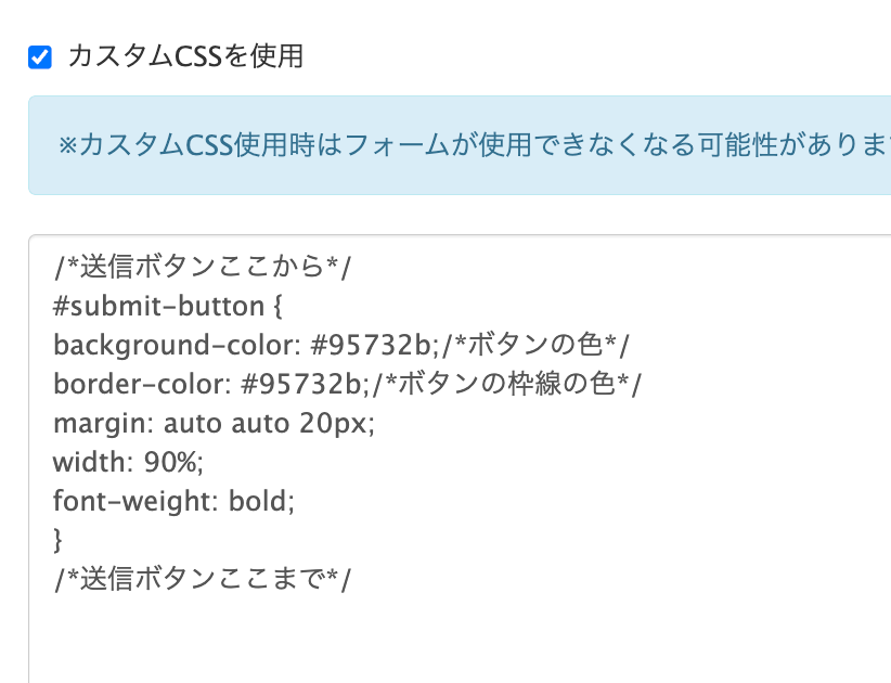 カスタムCSSの入力欄に貼り付ける