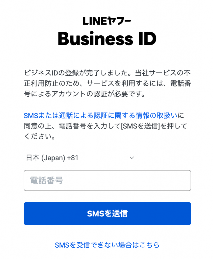 SMS（電話）認証画面
