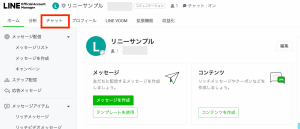 「チャット」をクリック