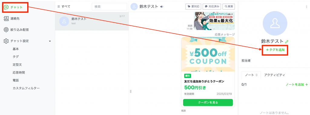 「チャット」をクリックし、該当の友だちを選択し、「+タグを追加」をクリックする