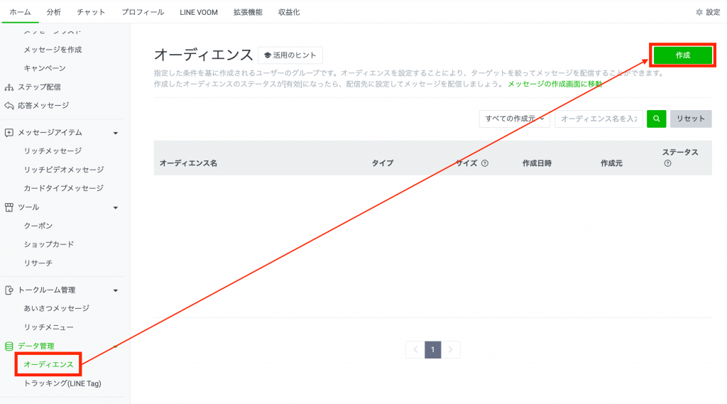 「オーディエンス」>「作成」をクリックする