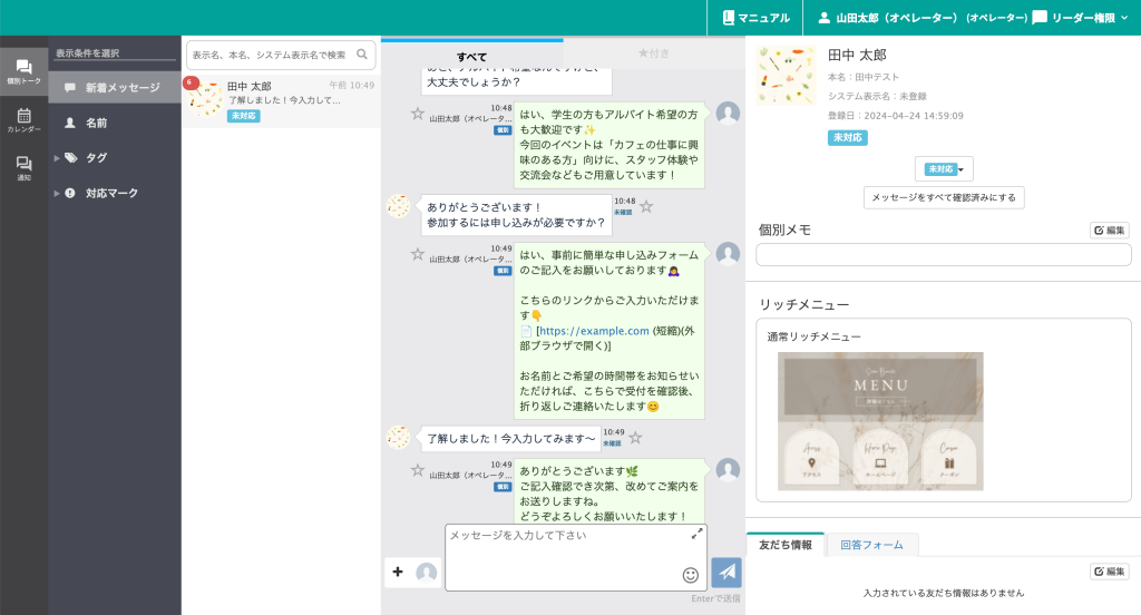 オペレーター画面例