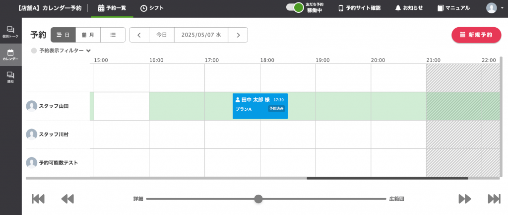 オペレーターがカレンダー予約を操作できるように