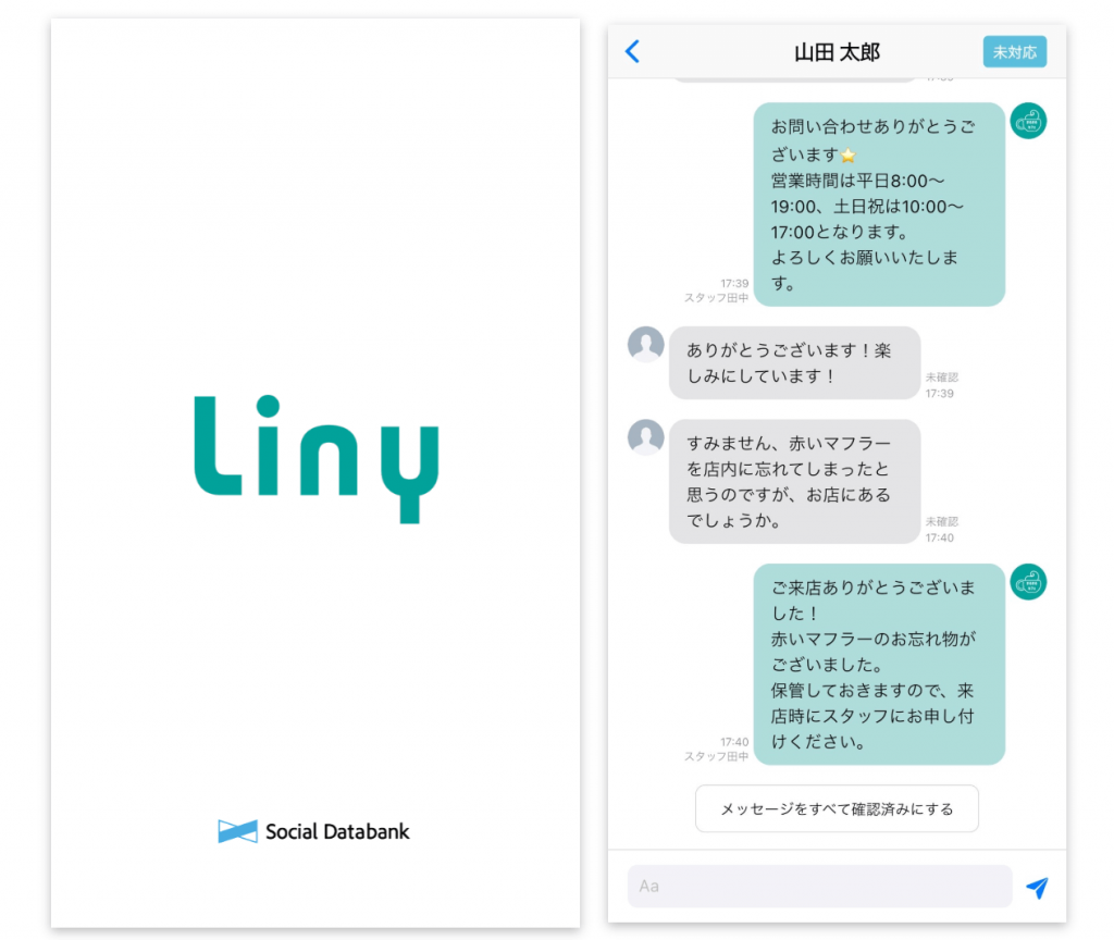 Linyスマホアプリ画面例