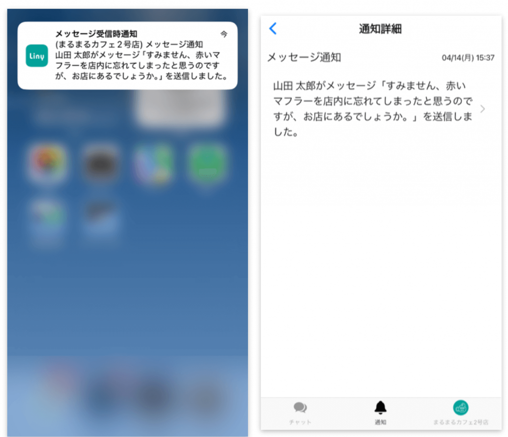 通知の受け取り例