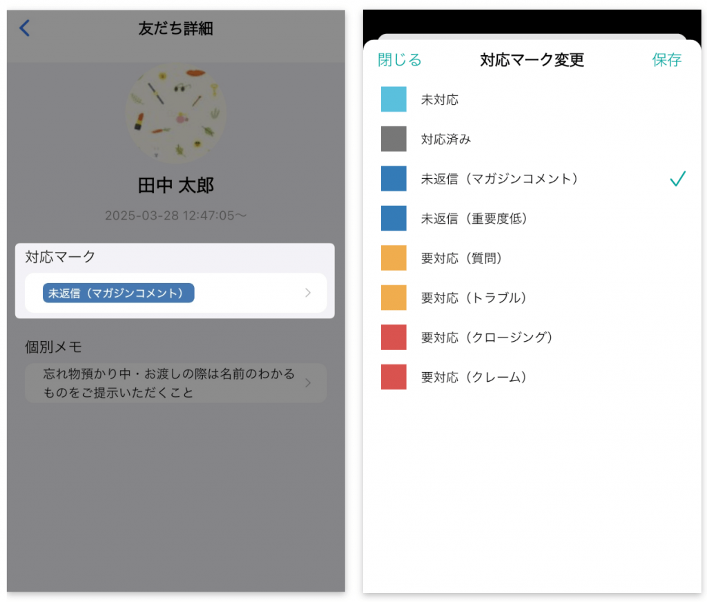 対応マークを変更できる