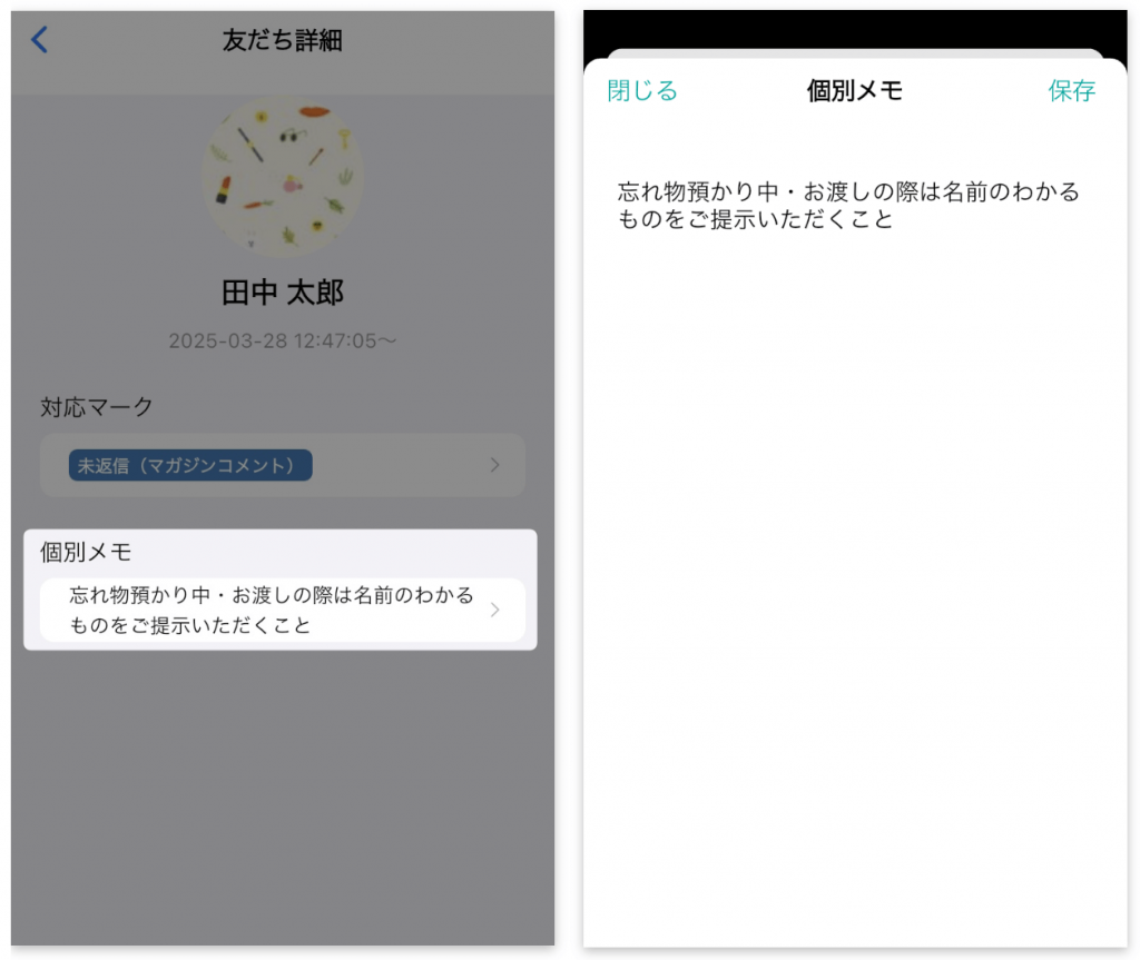 個別メモを追加できる