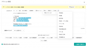テキスト送信で予約情報が埋め込めるように