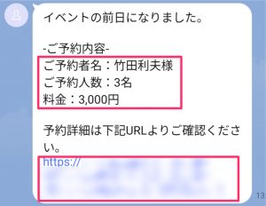 友だちに送信されるリマインドメッセージ