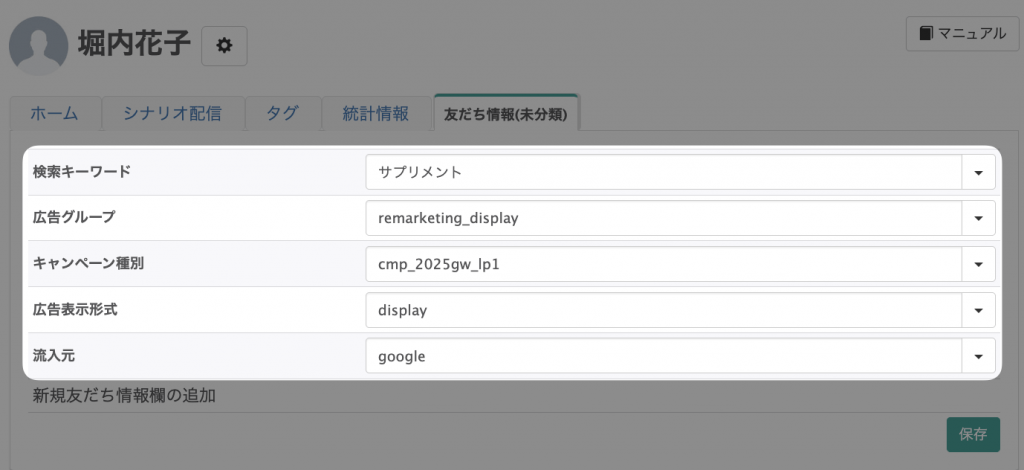 流入元の情報を「友だち情報」として登録できる