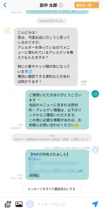 PDFリンクを送信できる