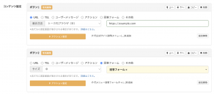 リッチメニュー登録画面