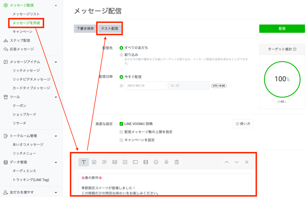 管理画面 > 「メッセージを作成」>上部にある「テスト配信」をクリック