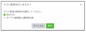 配信先を選択する