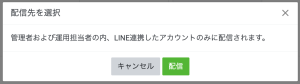 連携したアカウントのみに配信