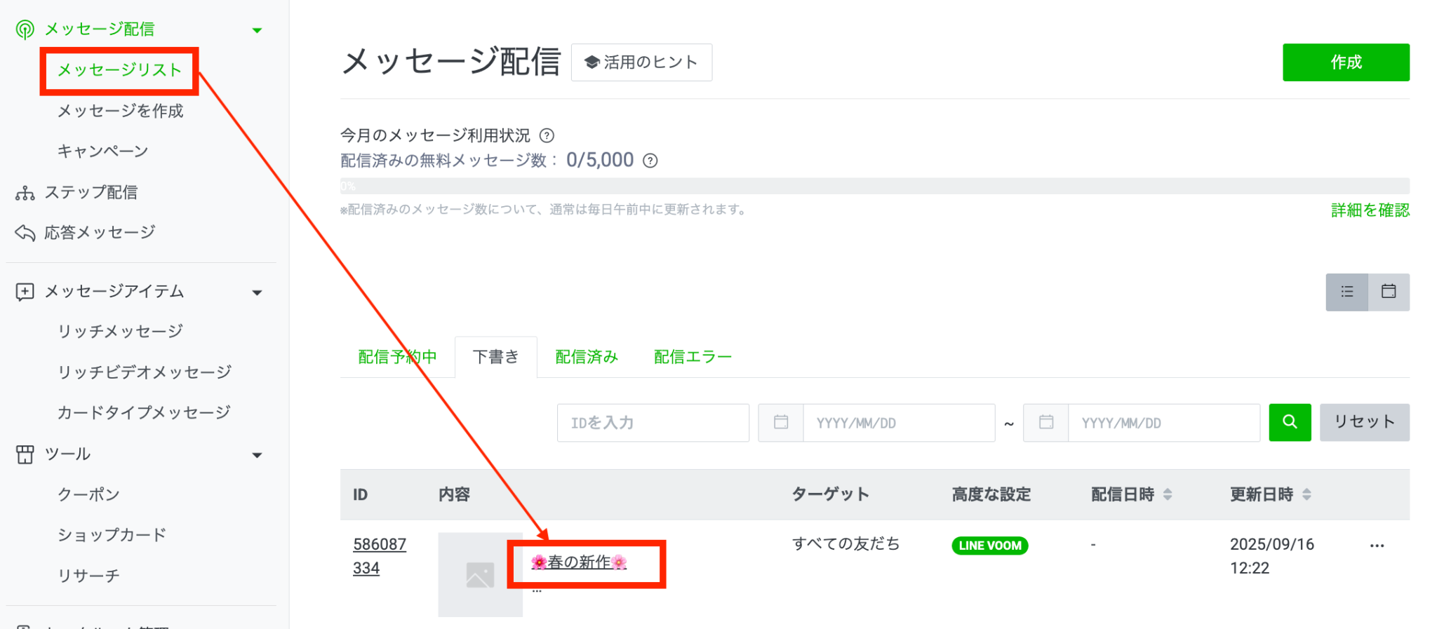 LINE公式アカウントのテスト配信の方法|効果を高める基礎知識と手順 - LINE公式アカウントの販促や顧客管理ならLiny