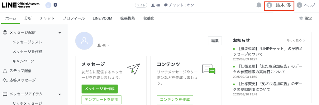 管理画面右上の名前をクリック