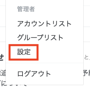 設定をクリック