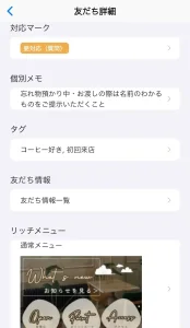 友だち詳細画面