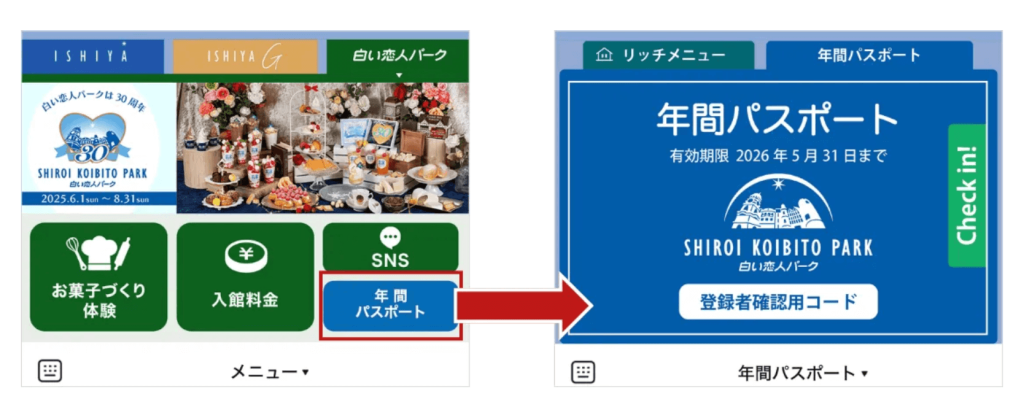 リッチメニューで年間パスポートを表示