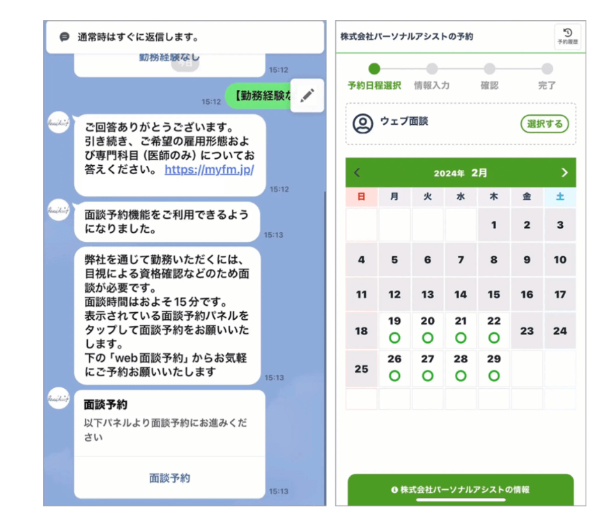 自動応答でオンライン面談の予約を促し、スムーズに面談予約まで進むことができる