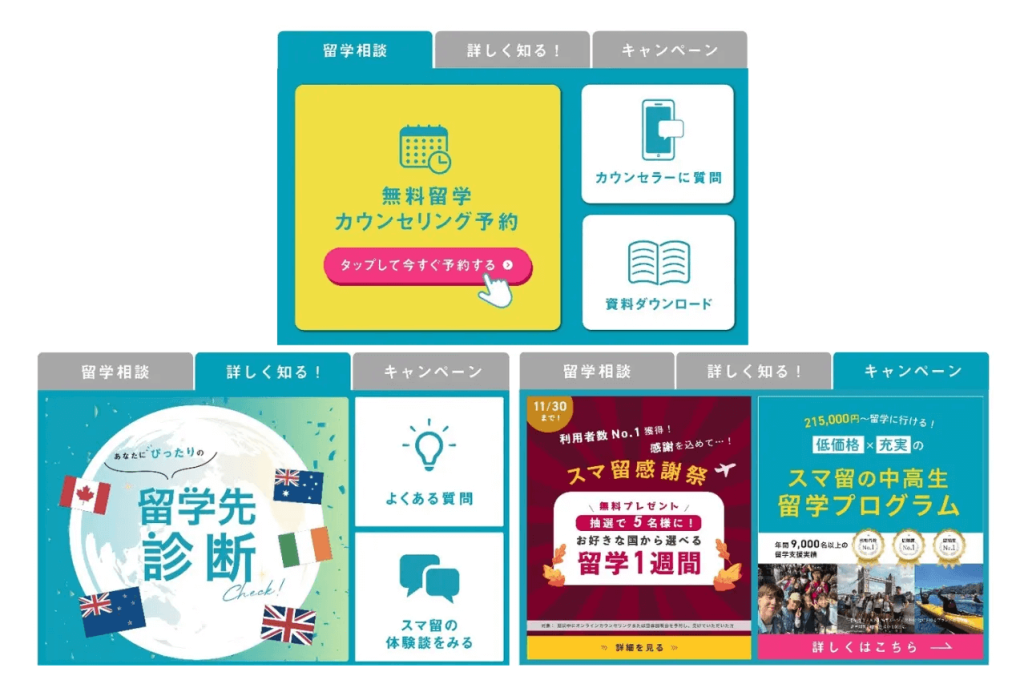 タブ形式のリッチメニューを切り替えて、予約や資料ダウンロードをユーザー自身で行える
