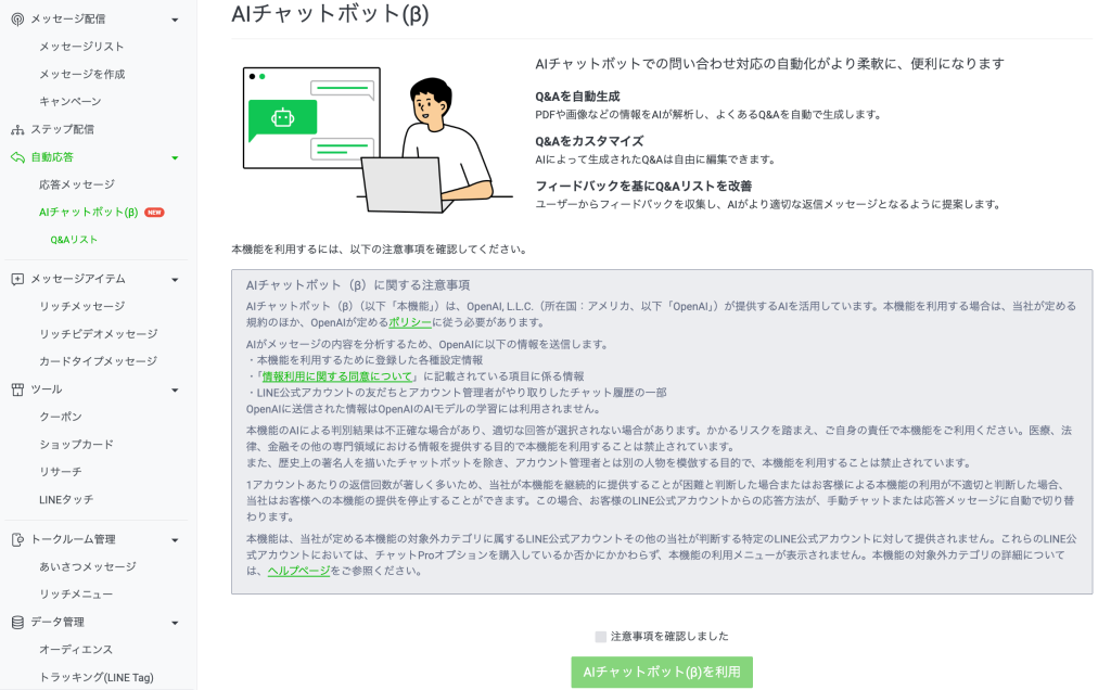 注意事項を確認する