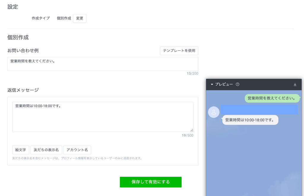 お問い合わせ例と返信メッセージを登録する