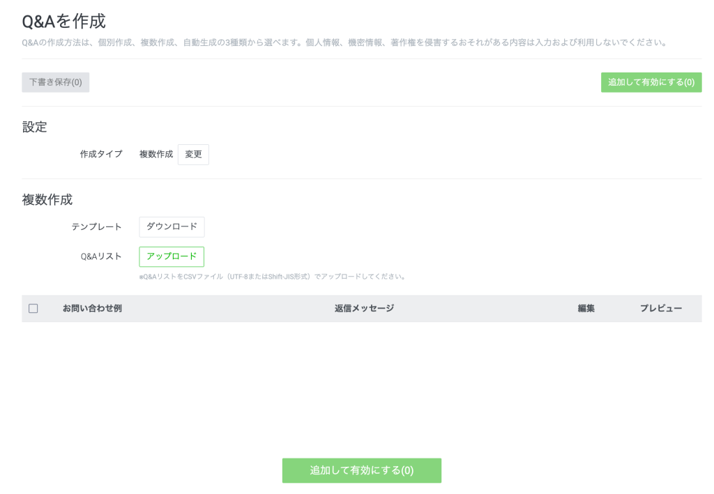 CSVで複数のQ＆Aをまとめて登録する