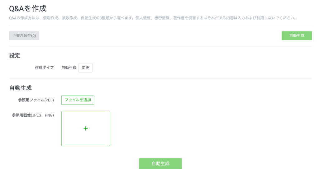 PDFや画像から生成する