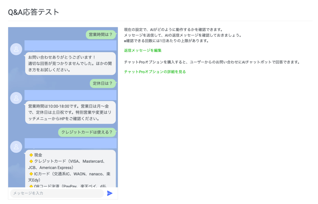 さまざまなパターンで質問してみる
