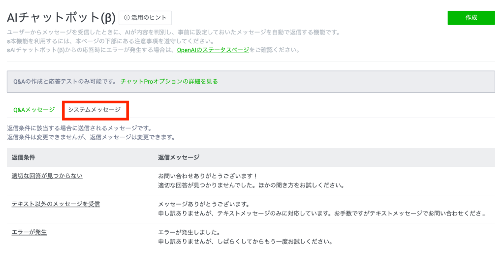 システムメッセージを修正