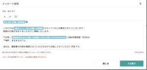テンプレートからコピーした文面