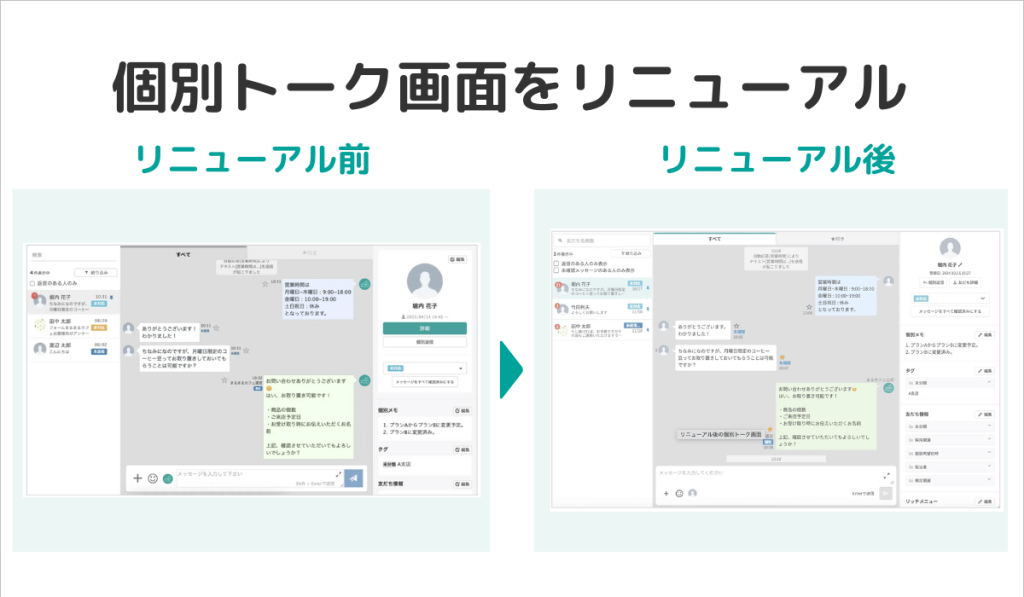 チャットがもっとやりやすくなるように、細かくデザインを調整