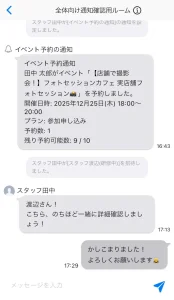 スタッフチャット画面