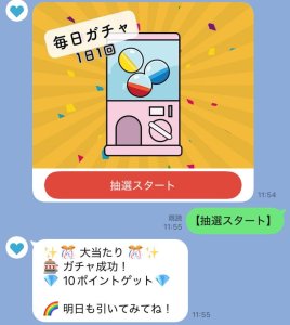 毎日ガチャのイメージ