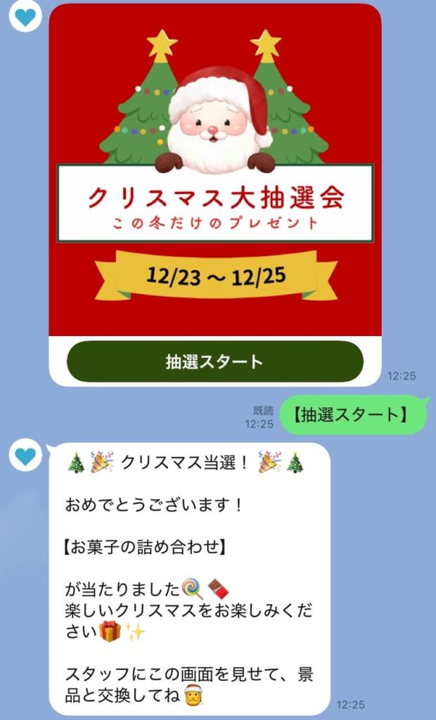 クリスマス抽選会のイメージ