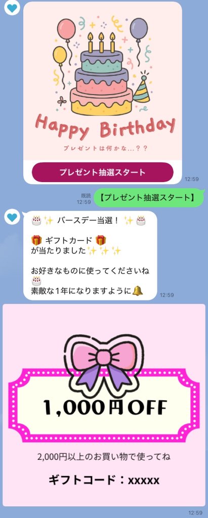 お誕生日抽選の例