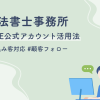 司法書士事務所でLINE公式アカウントを活用する方法｜見込み客対応から顧客フォローまでを効率化