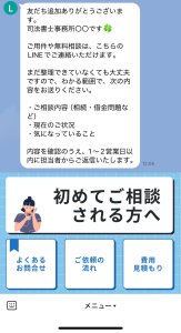 リッチメニューのイメージ