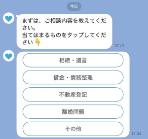 相談内容を選択してもらう