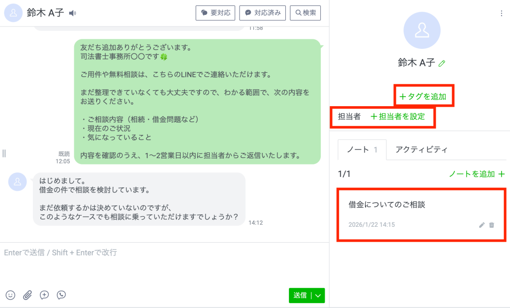 「メモ欄」「タグ」で顧客情報を管理できる