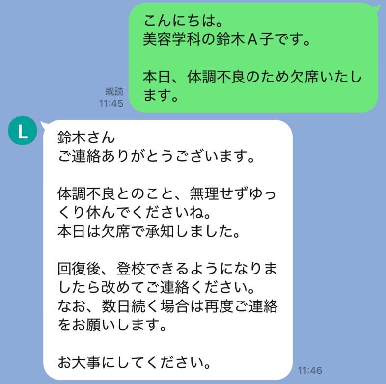 チャットで出欠連絡を受け付け